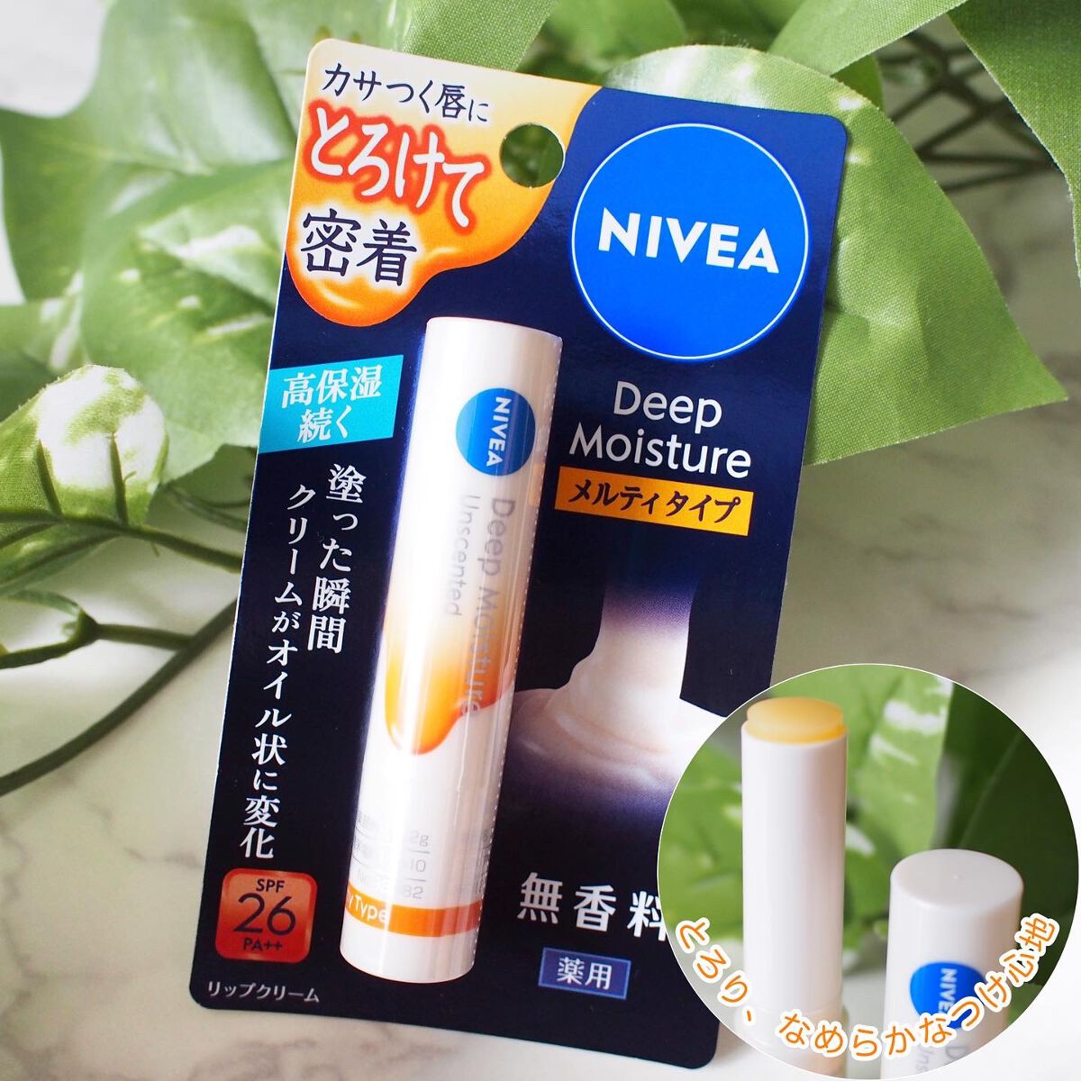 ニベア ディープモイスチャーリップ メルティタイプ/ニベア/リップクリームを使ったクチコミ(1枚目)