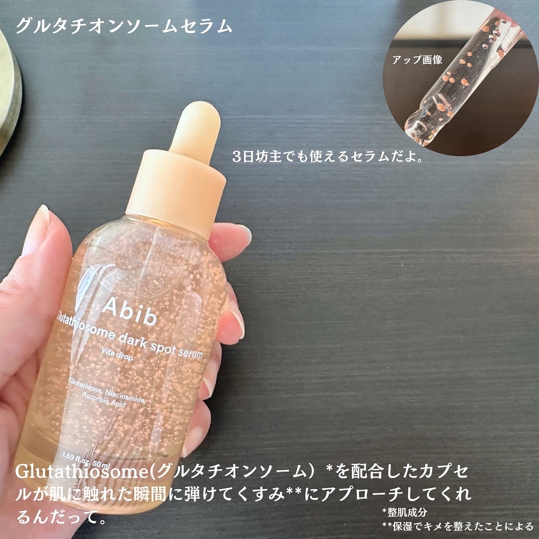 アビブ　グルタチオンソームダークスポットセラムビタドロップ/Abib /美容液を使ったクチコミ（3枚目）