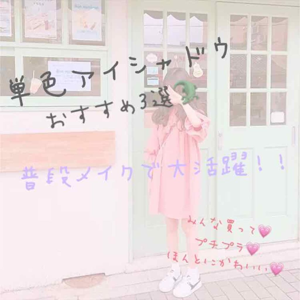 ルックアット マイアイズ/ETUDE/単色アイシャドウを使ったクチコミ（1枚目）