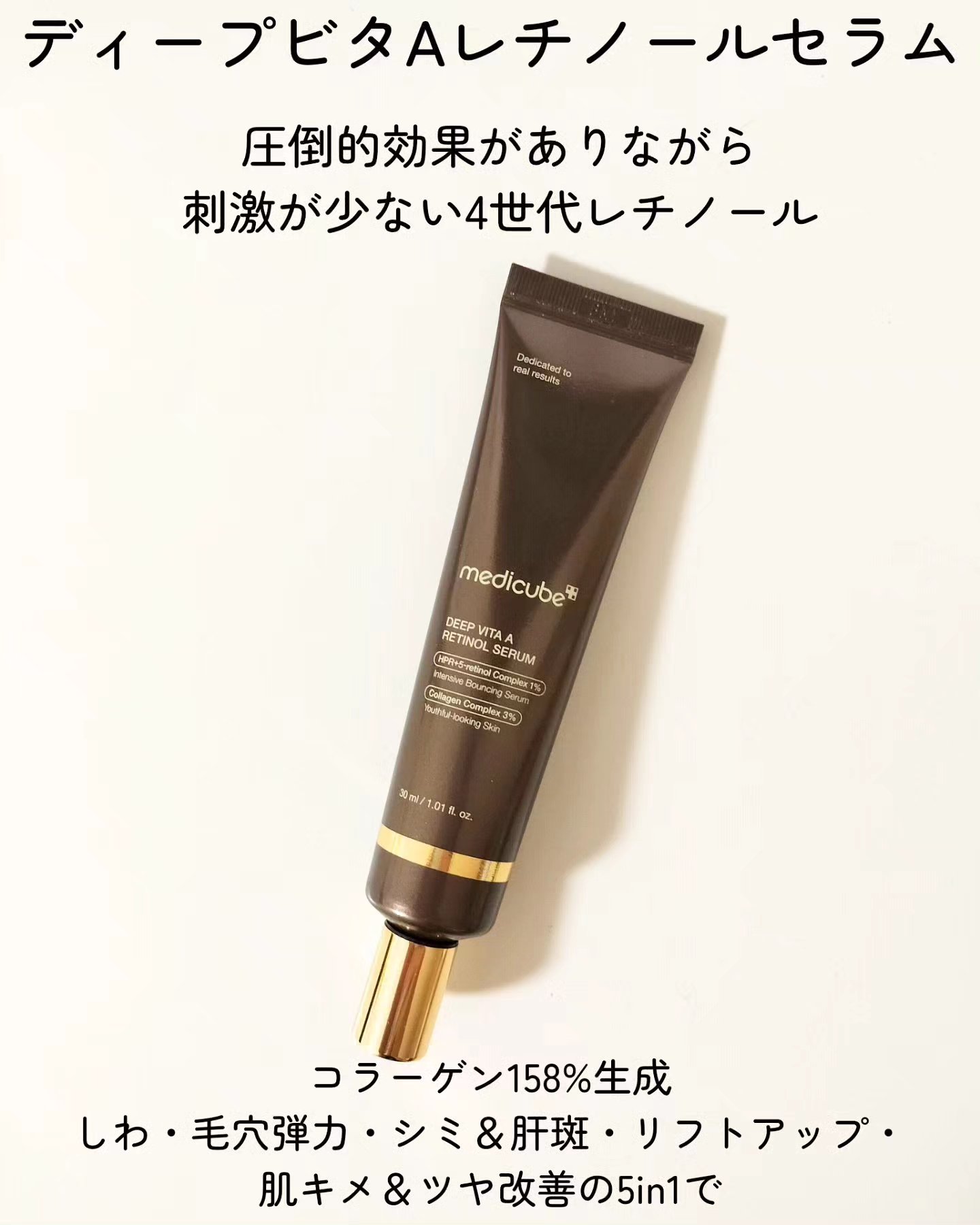 ディープビタAレチノールセラム/MEDICUBE/美容液を使ったクチコミ（2枚目）