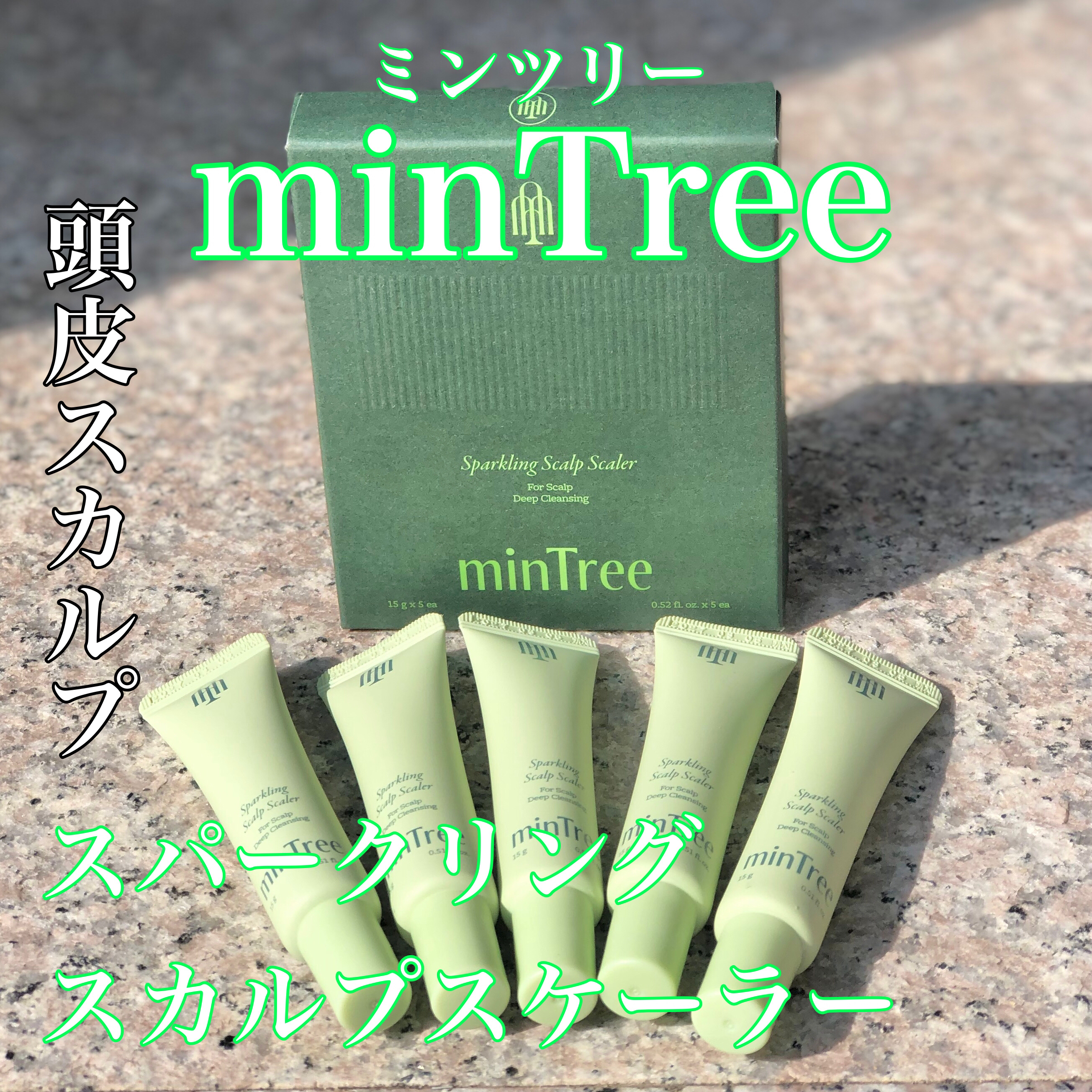 スパークリングスカルプスケーラー/ミンツリー/頭皮ケアを使ったクチコミ（1枚目）