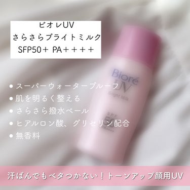 ビオレUV さらさらブライトミルク SPF50+/ビオレ/日焼け止め・UVケアを使ったクチコミ（2枚目）