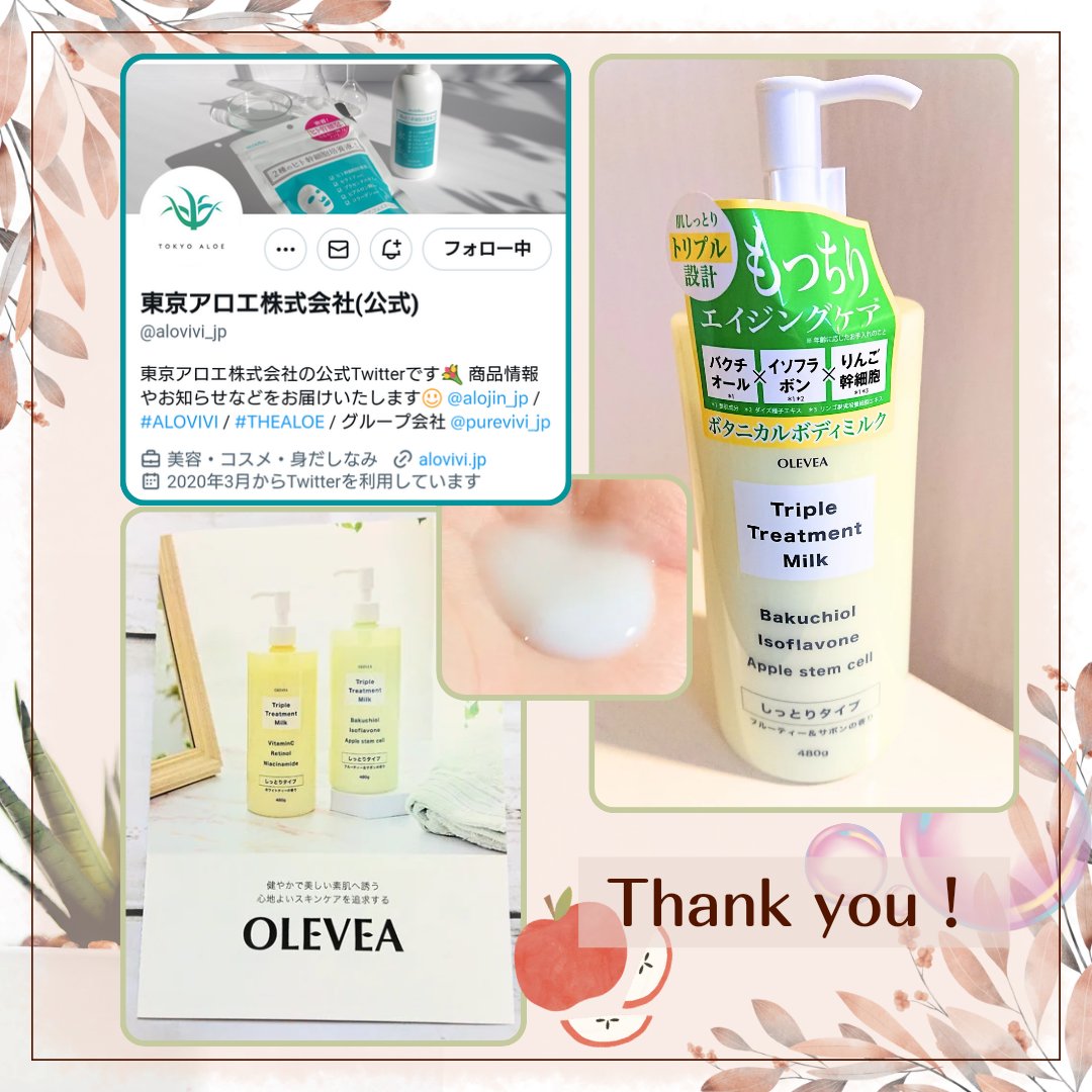 オーレヴェア トリプルトリートメントミルク（V）/OLEVEA/ボディミルクを使ったクチコミ（1枚目）