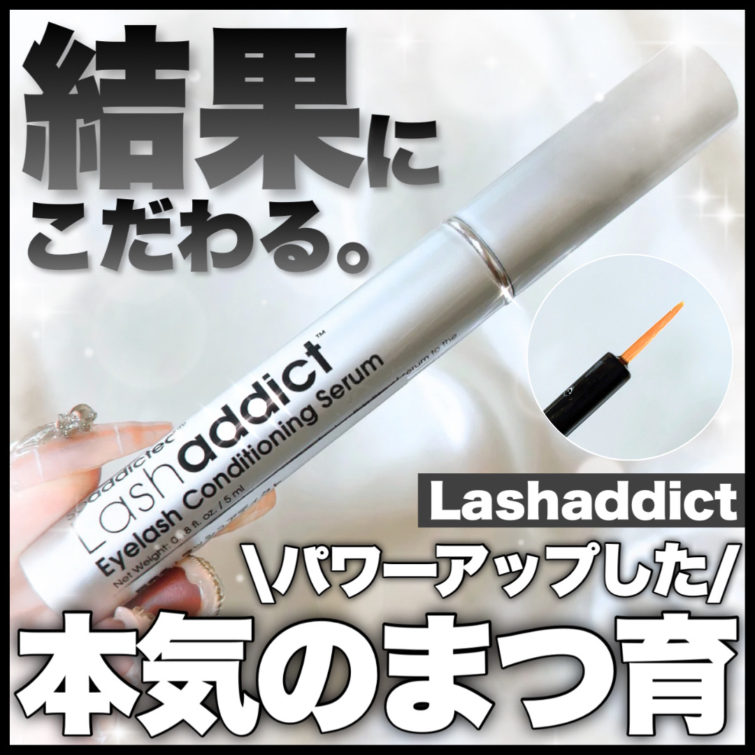 ラッシュアディクト アイラッシュ コンディショニング セラム アドバンス/soaddicted/まつげ美容液を使ったクチコミ（1枚目）