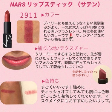 リップスティック/NARS/口紅を使ったクチコミ（2枚目）