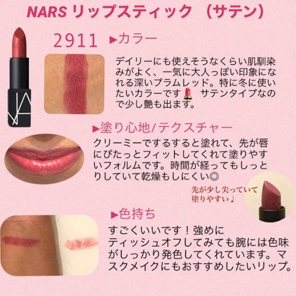 リップスティック/NARS/口紅を使ったクチコミ(2枚目)