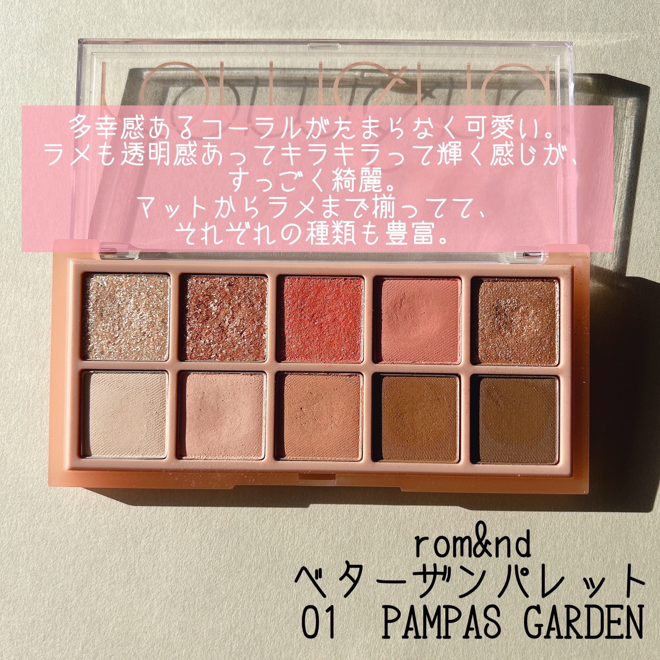 ベターザンパレット/rom&nd/アイシャドウパレットを使ったクチコミ（2枚目）