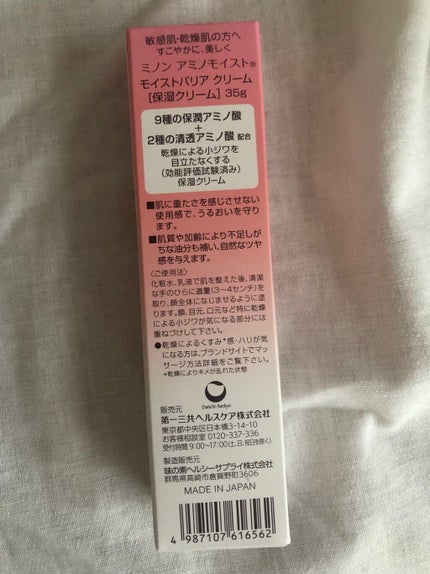 アミノモイスト モイストバリア クリーム/ミノン/フェイスクリームを使ったクチコミ(3枚目)