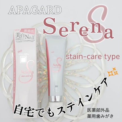 アパガードセレナ/アパガード/歯磨き粉を使ったクチコミ(1枚目)