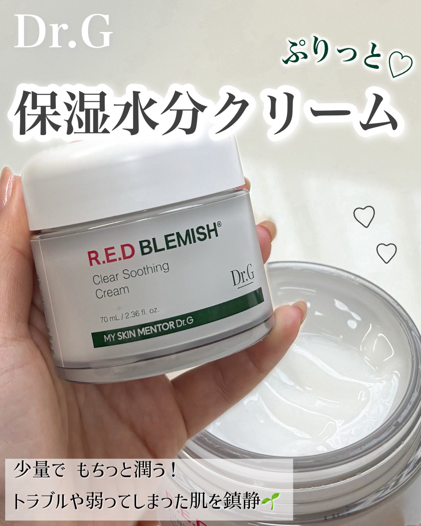 レッドブレミッシュ クリアスージングクリーム/Dr.G/フェイスクリームを使ったクチコミ(1枚目)