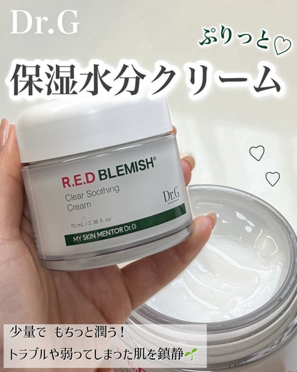 レッドブレミッシュ クリアスージングクリーム/Dr.G/フェイスクリームを使ったクチコミ(1枚目)