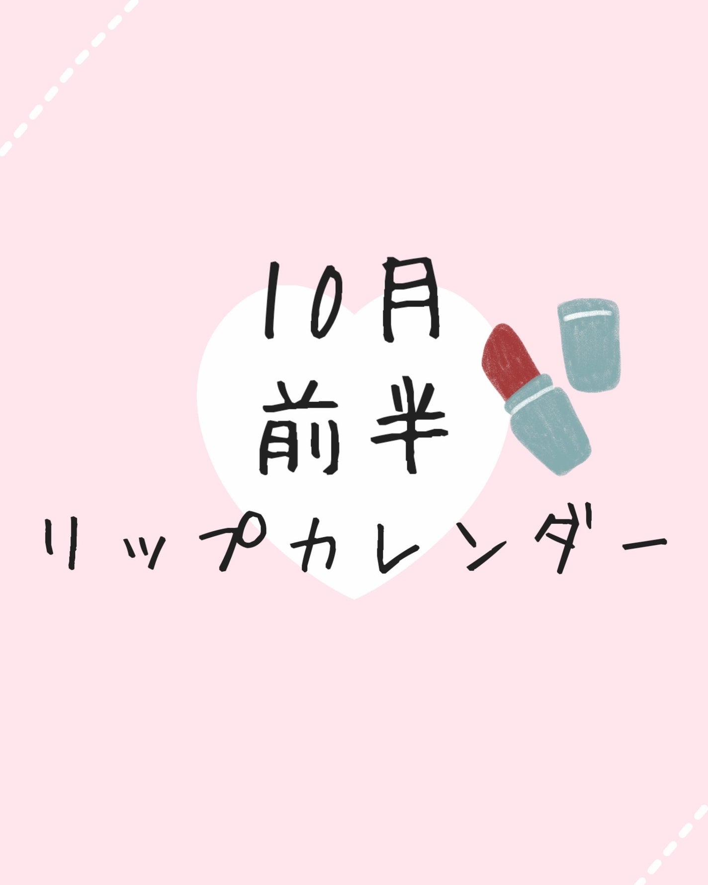 スーパーマットリップ&チークマッド/INTO U/口紅を使ったクチコミ(1枚目)