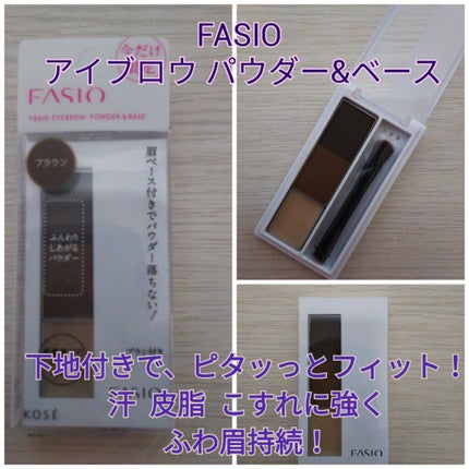 アイブロウ パウダー&ベース/FASIO/パウダーアイブロウを使ったクチコミ(1枚目)