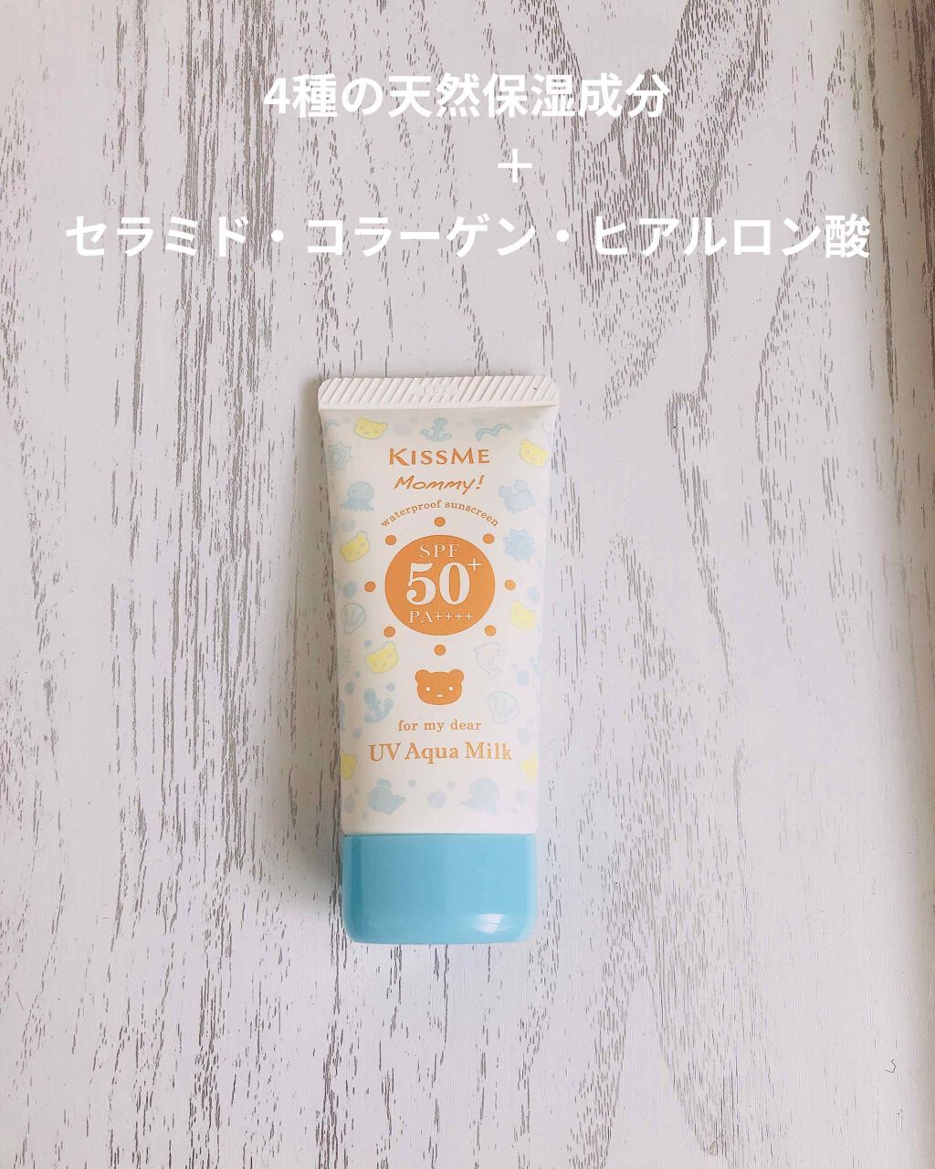 マミー UVアクアミルク/マミー/日焼け止めミルクを使ったクチコミ(1枚目)