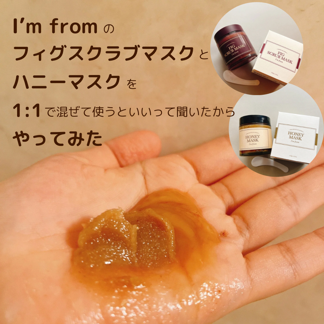 フィグスクラブマスク/I'm from/スクラブ・ゴマージュを使ったクチコミ（1枚目）