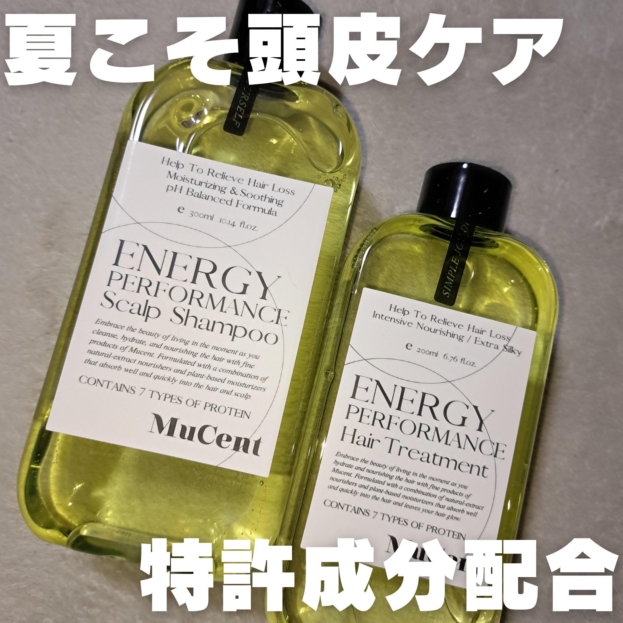 エナジーパフォーマンス スカルプシャンプー / ヘアトリートメント/MuCent/市販シャンプーを使ったクチコミ（1枚目）