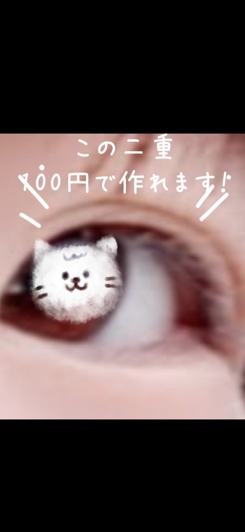 のびーるアイテープ(絆創膏タイプ、レギュラー)/DAISO/二重まぶた用アイテムを使ったクチコミ(1枚目)