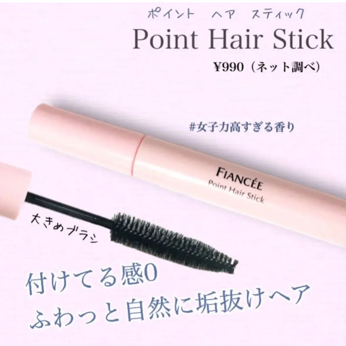 ポイントへアスティック ピュアシャンプーの香り		/フィアンセ/ヘアスタイリングを使ったクチコミ(1枚目)