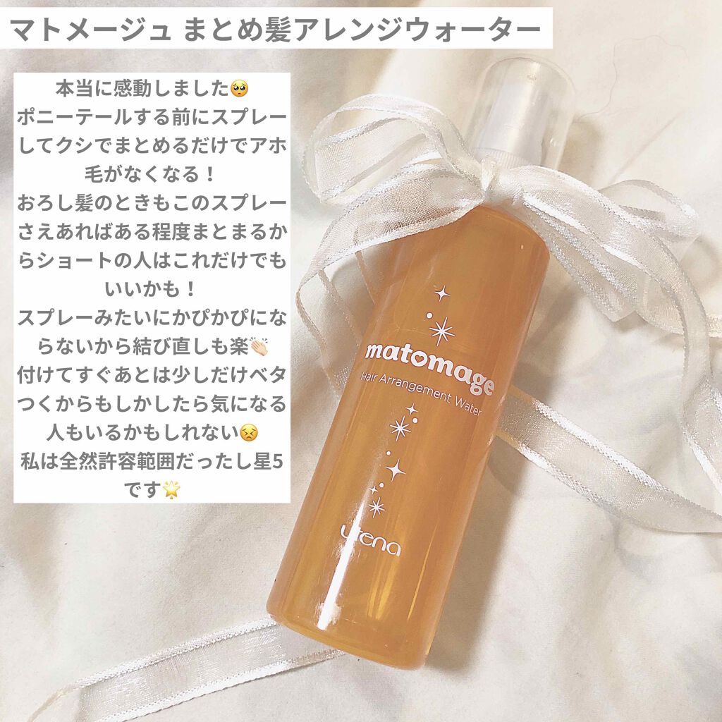 まとめ髪アレンジウォーター/マトメージュ/ヘアミストを使ったクチコミ(3枚目)