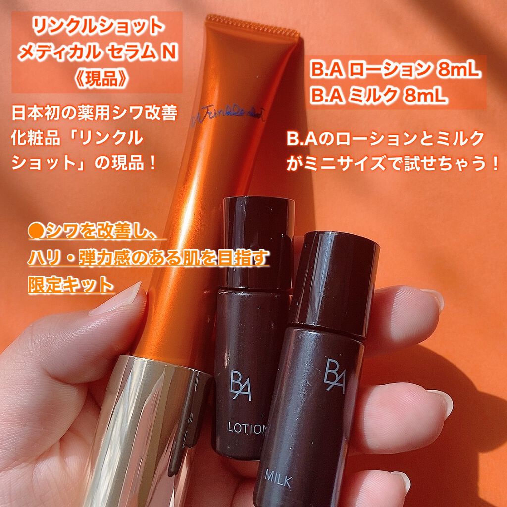 リンクルショット ホリデイスペシャルキット/リンクルショット/スキンケアキットを使ったクチコミ(2枚目)