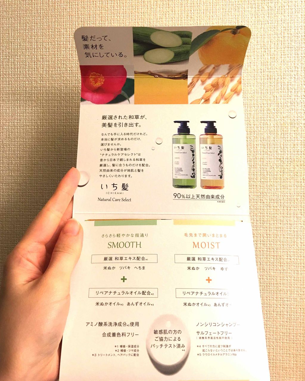 ナチュラルケアセレクト スムース シャンプー／トリートメント/いち髪/市販シャンプーを使ったクチコミ（3枚目）