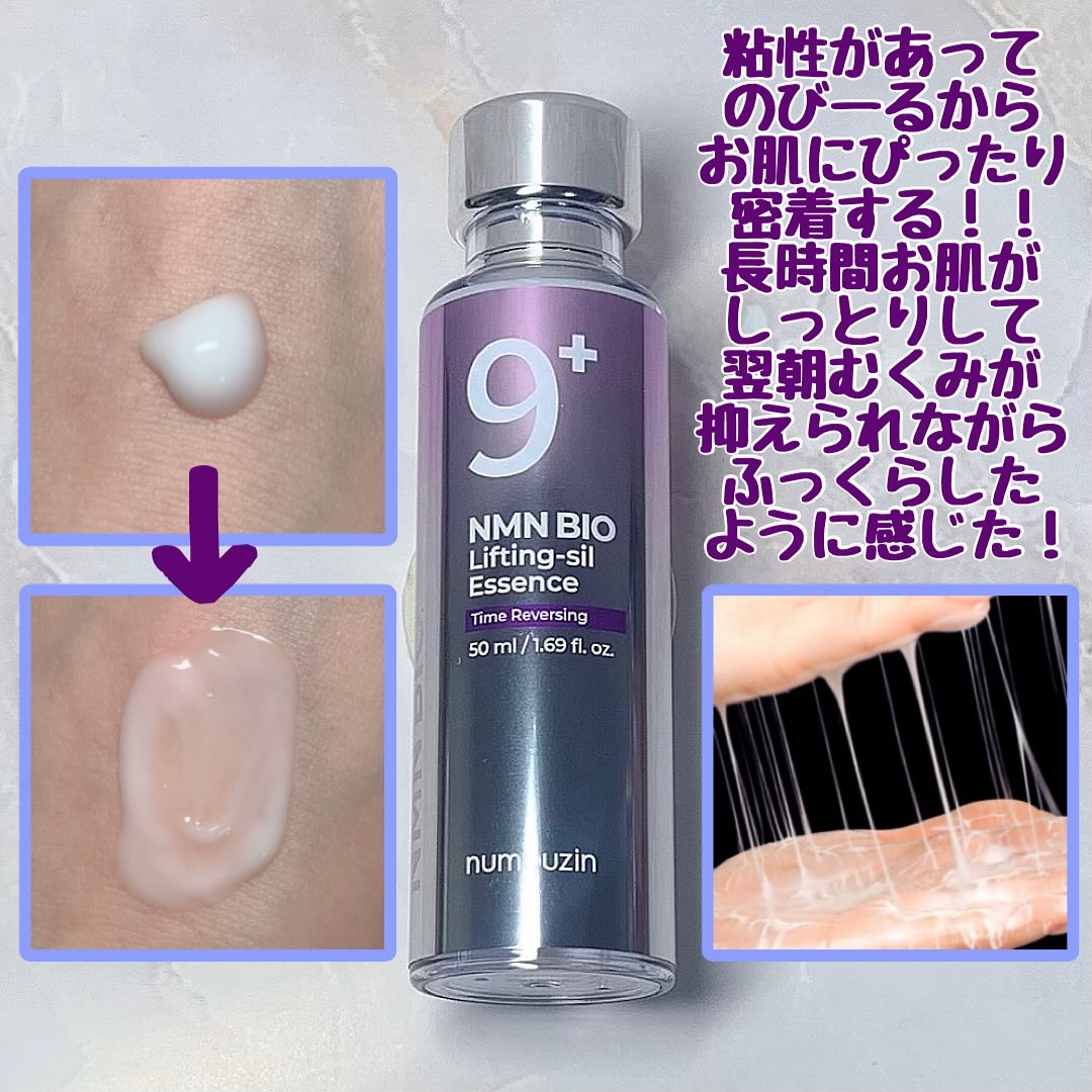9番 NMNバイオリフト濃縮美容液/numbuzin/美容液を使ったクチコミ（2枚目）