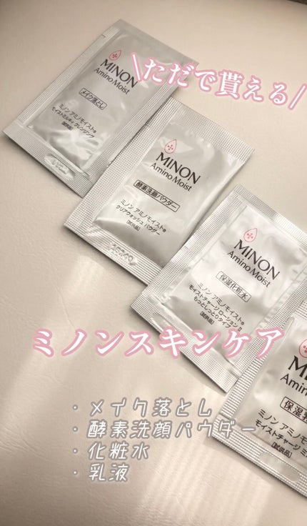 ミノン アミノモイスト モイストチャージ ミルク/ミノン/乳液を使ったクチコミ(1枚目)