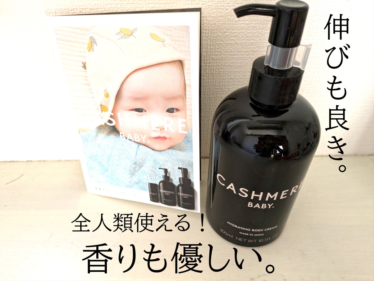 カシミヤベビー ハイドレイティング ボディクリーム/CASHMERE BABY/ボディクリームを使ったクチコミ(1枚目)