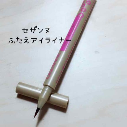 描くふたえアイライナー/CEZANNE/リキッドアイライナーを使ったクチコミ(1枚目)