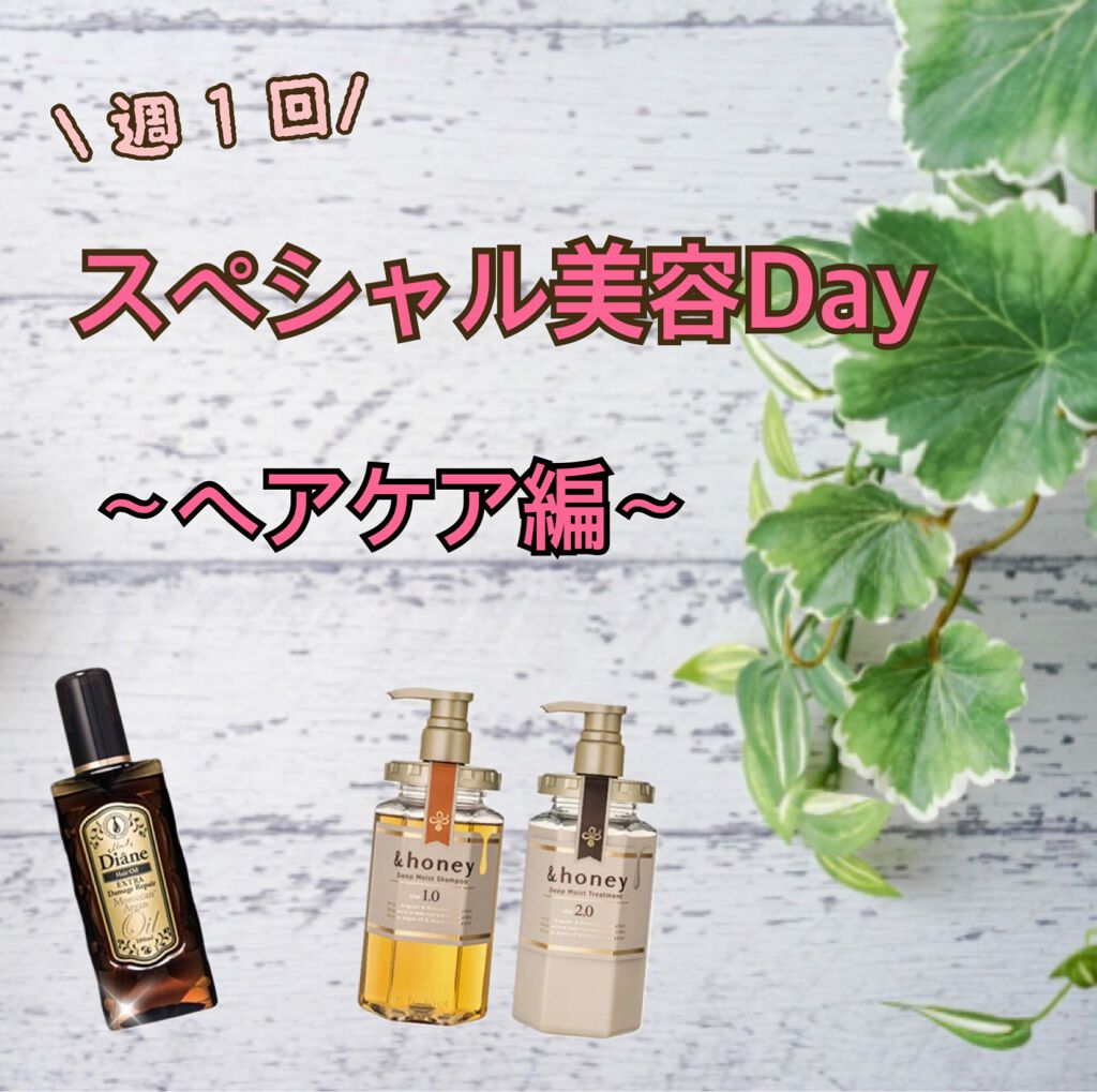 ダメージ補修/ヘアオイル/ダイアン/ヘアオイルを使ったクチコミ（1枚目）