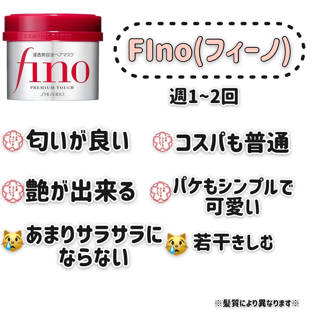 フィーノ プレミアムタッチ 濃厚美容液ヘアマスク/フィーノ/ヘアマスク・ヘアパックを使ったクチコミ(2枚目)