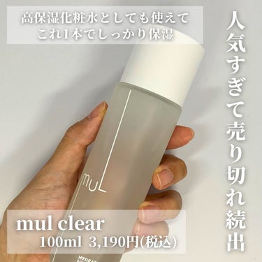 ハイドレーティングブースターアンプル/mul clear/美容液を使ったクチコミ（2枚目）