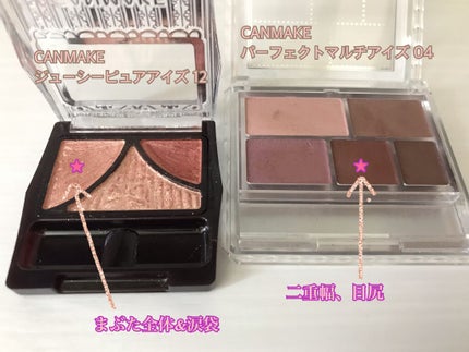 パーフェクトマルチアイズ/キャンメイク/アイシャドウパレットを使ったクチコミ(2枚目)