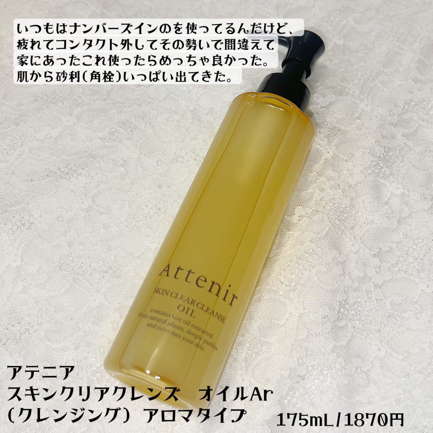 1番 さっぱりすっきりクレンジングオイル/numbuzin/オイルクレンジングを使ったクチコミ（2枚目）