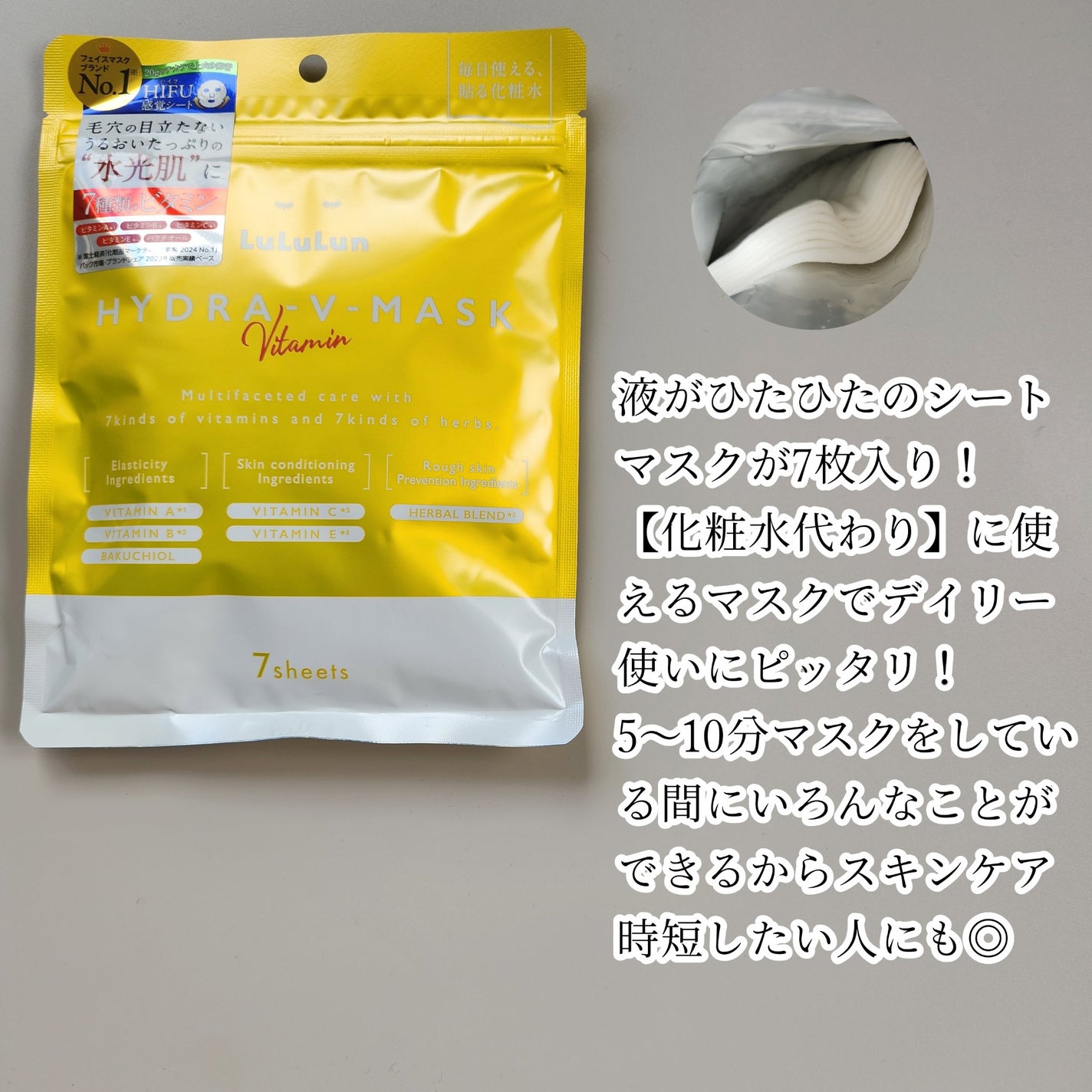 ルルルン ハイドラ V マスク/ルルルン/シートマスク・パックを使ったクチコミ(2枚目)