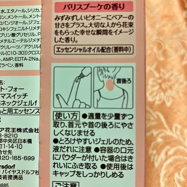 8x4 アロマスイッチ 涼感ネックジェル パリスブーケの香り/8x4/デオドラント・制汗剤を使ったクチコミ(5枚目)