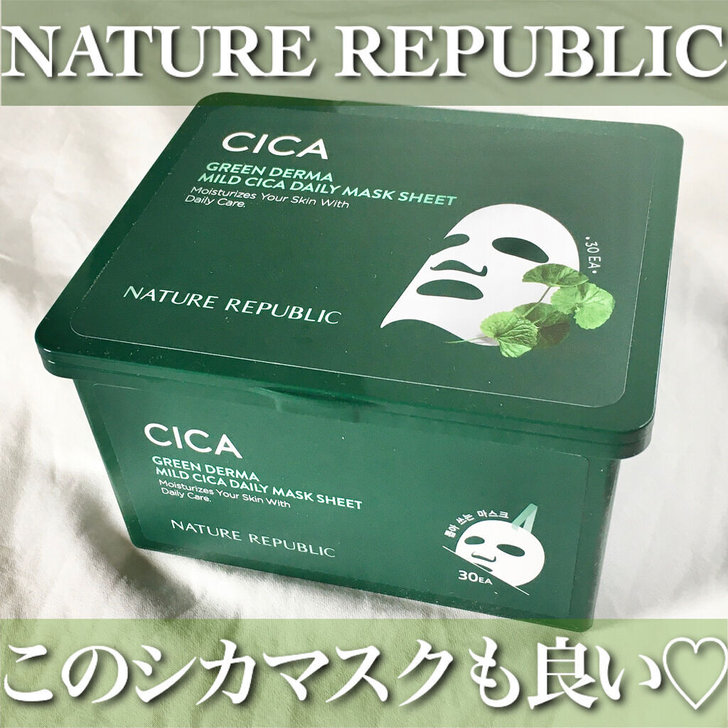 グリーンダーマCICA デイリーシートマスク/ネイチャーリパブリック/シートマスク・パックを使ったクチコミ（1枚目）
