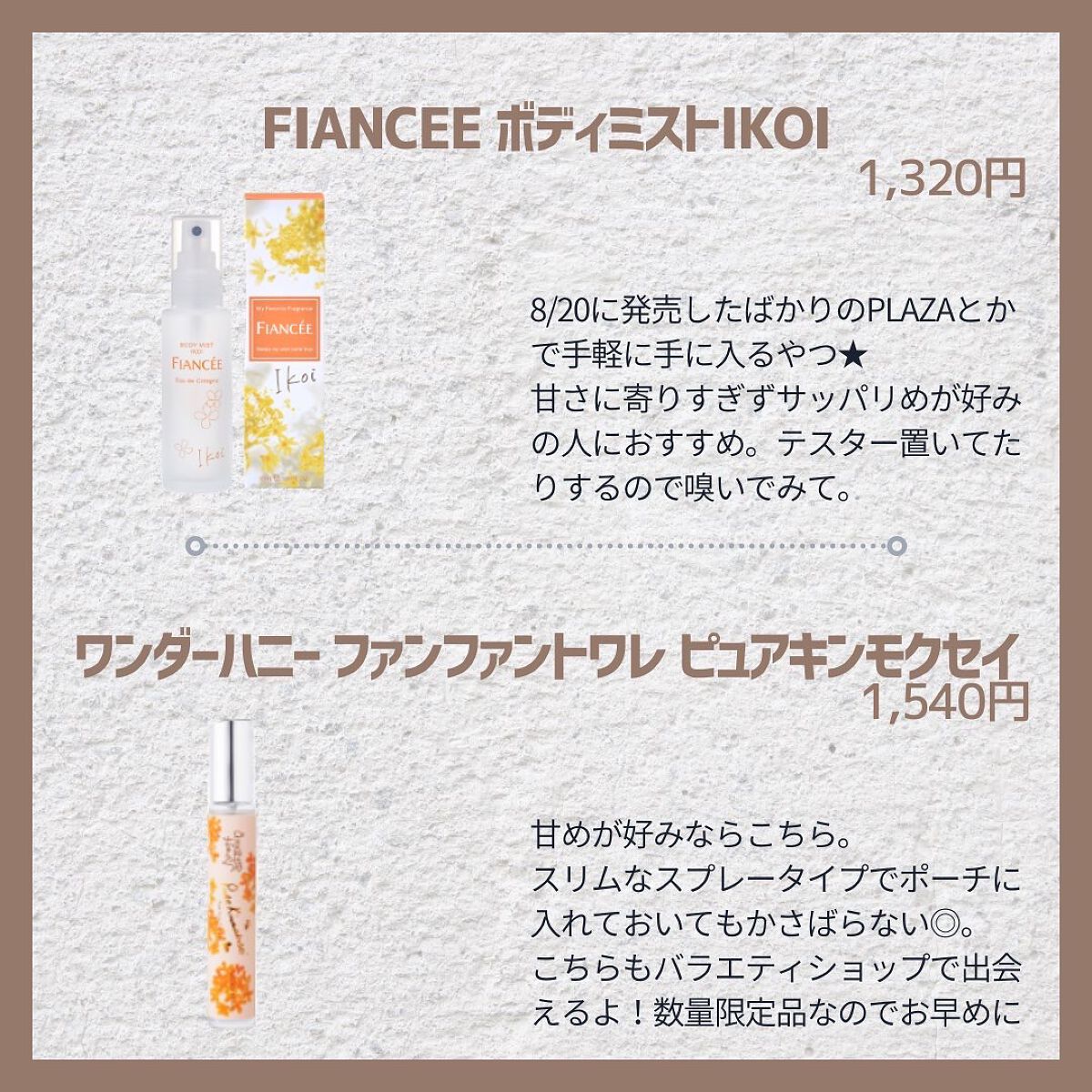 スウィートオスマンサス オードパルファン ミニスプレー 20ml/Flora Notis JILL STUART/香水(レディース)を使ったクチコミ（3枚目）