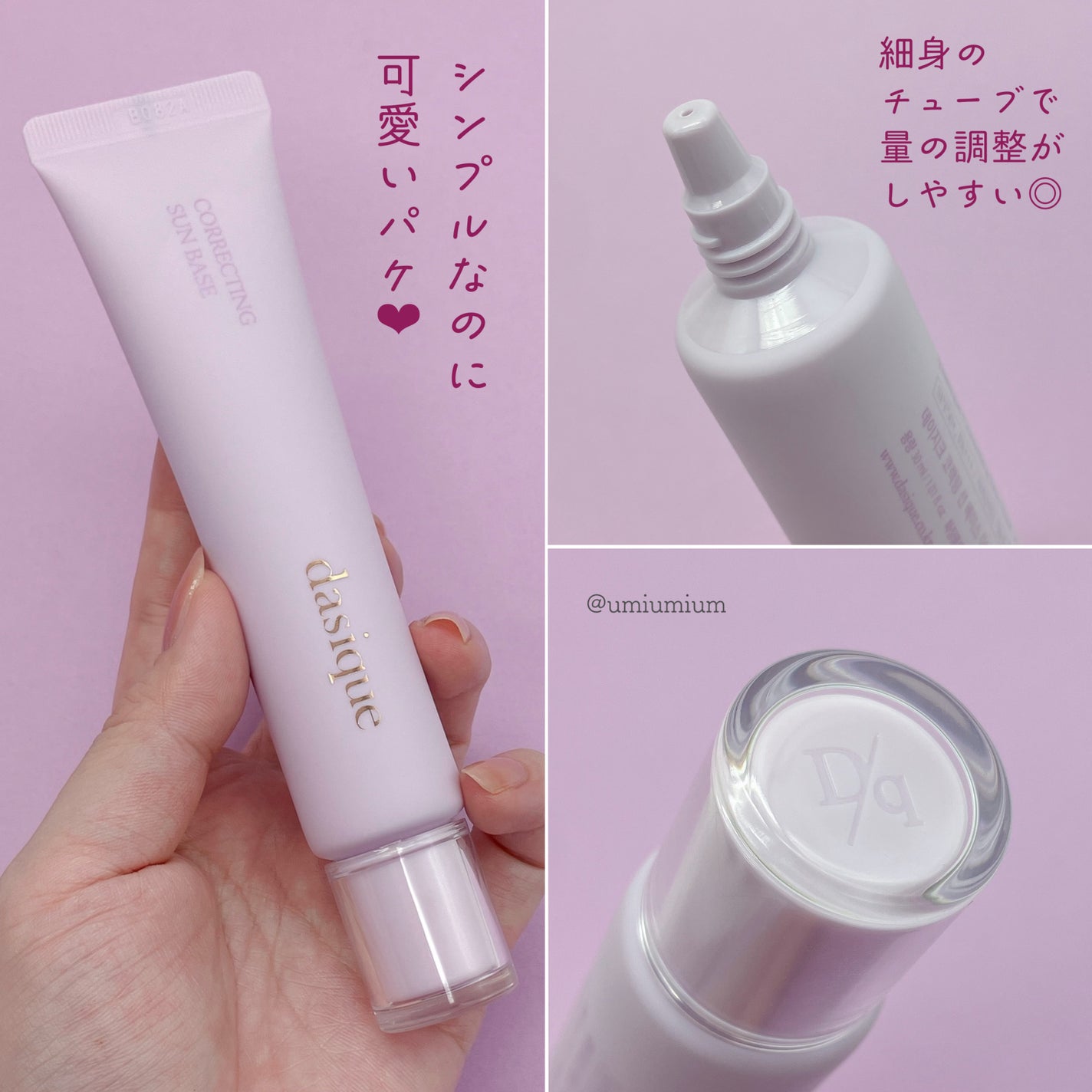 コレクティングサンベース/dasique/化粧下地を使ったクチコミ(3枚目)