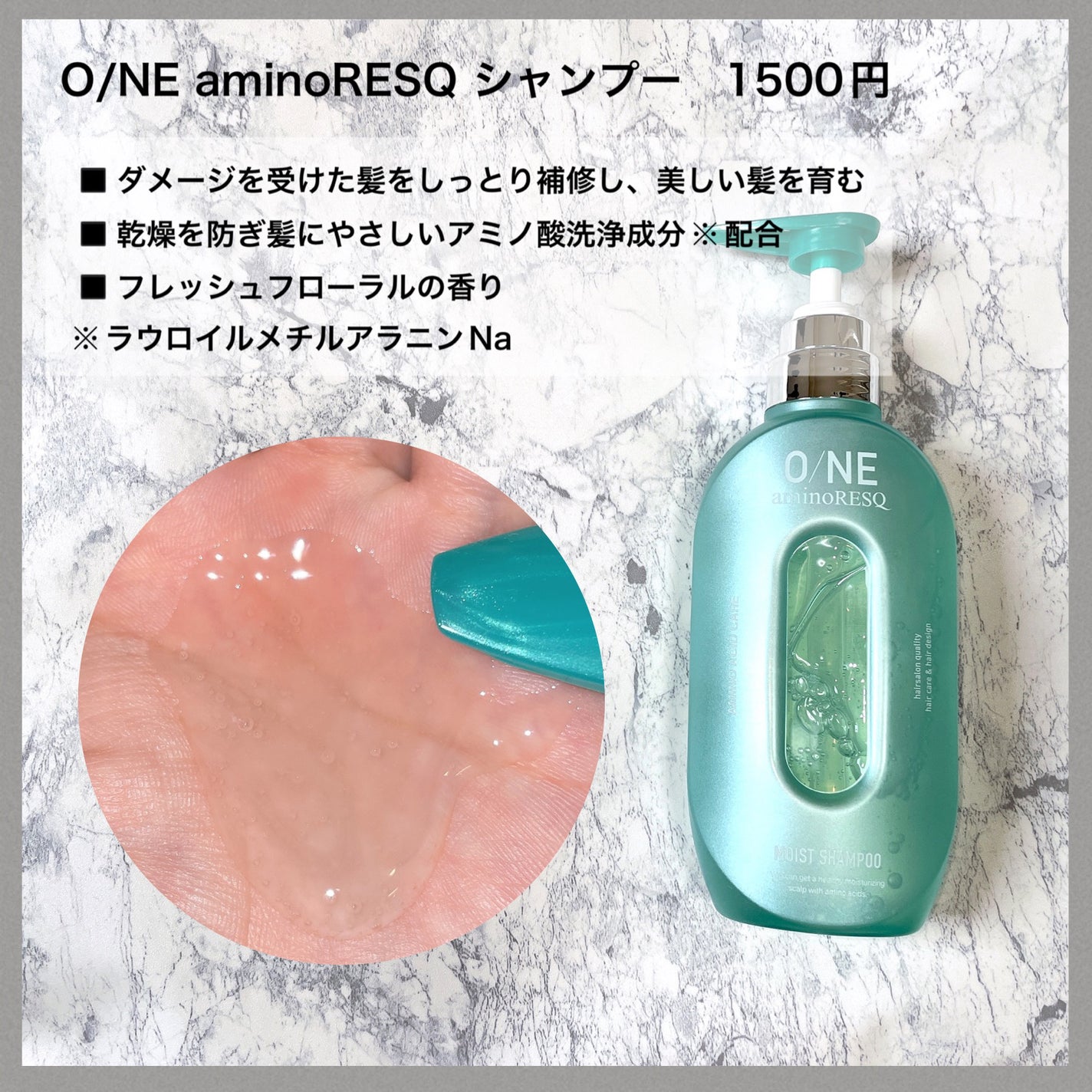 ワン アミノレスキューモイストシャンプー/トリートメント/アミノレスキュー/市販シャンプーを使ったクチコミ(2枚目)