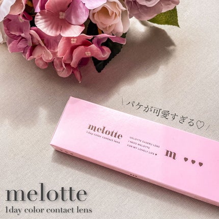 melotte 1day/melotte/ワンデー(1DAY)カラコンを使ったクチコミ(5枚目)