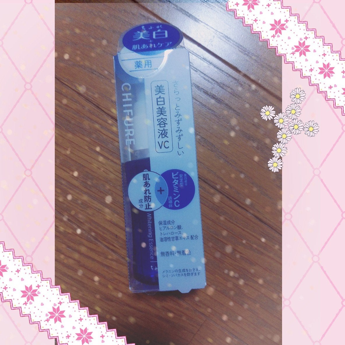 美白美容液 VC/ちふれ/美容液を使ったクチコミ(1枚目)