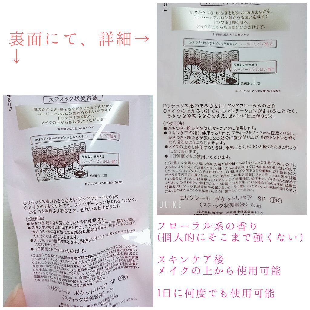 ポケットリペア SP GR/エリクシール/美容液を使ったクチコミ（2枚目）