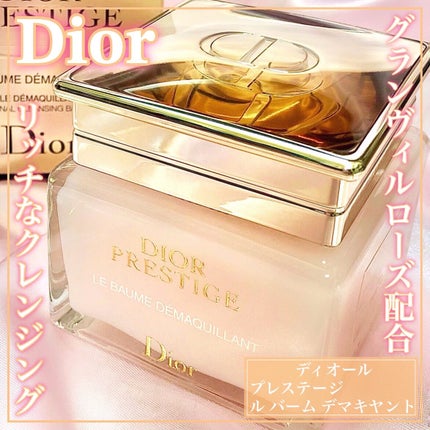 プレステージ ル バーム デマキヤント/Dior/クレンジングバームを使ったクチコミ(1枚目)
