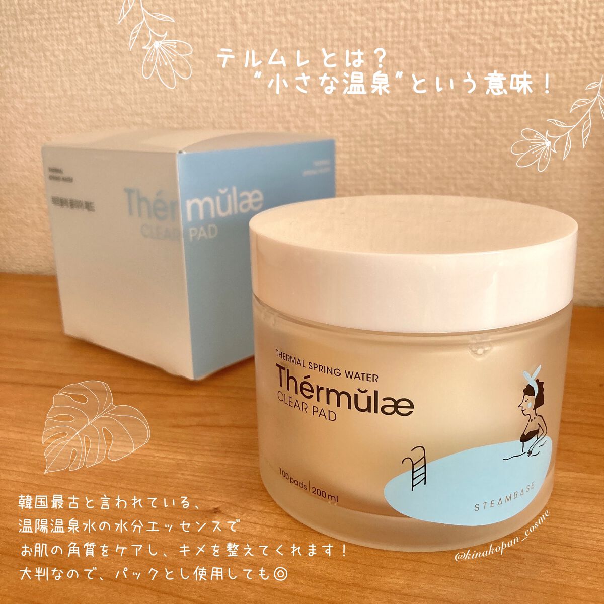 テルムレクリアパッド/STEAMBASE/トナーパッドを使ったクチコミ(4枚目)