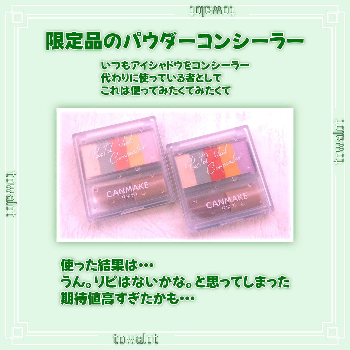 パステルヴェールコンシーラー/キャンメイク/パレットコンシーラーを使ったクチコミ(2枚目)