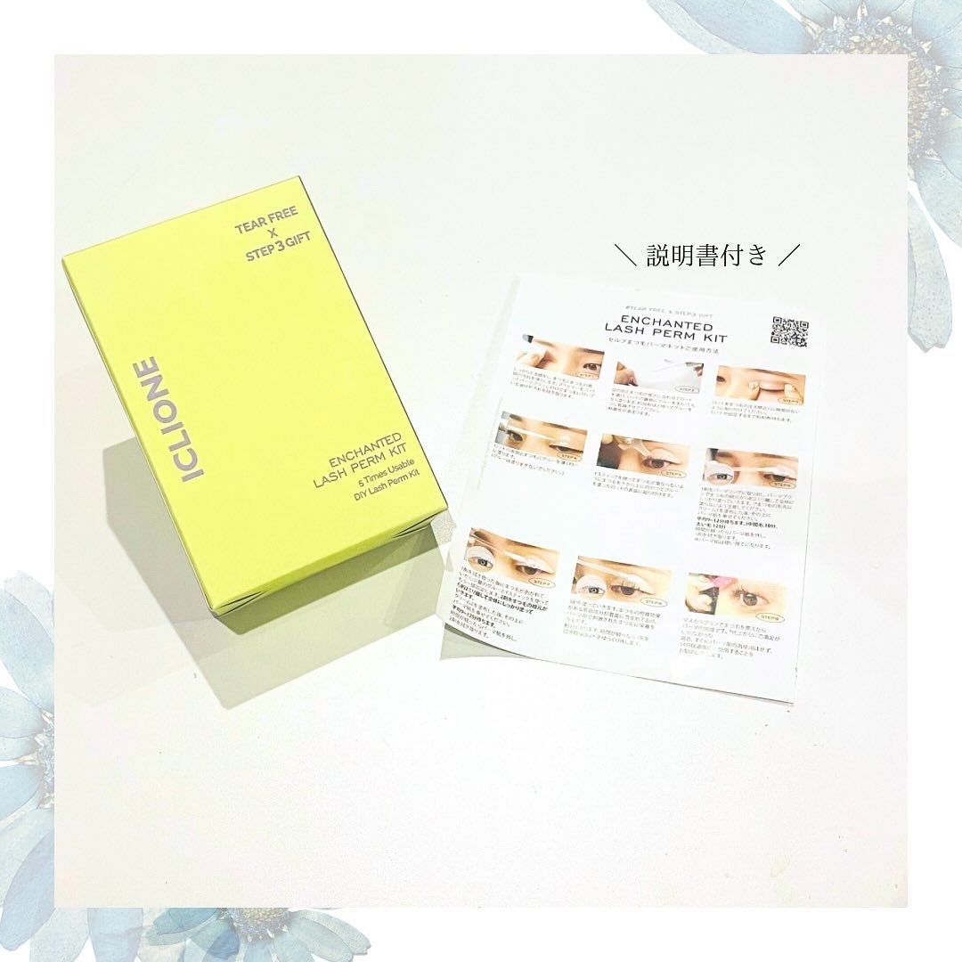 セルフまつ毛パーマキット/ICLIONE/その他キットセットを使ったクチコミ(4枚目)