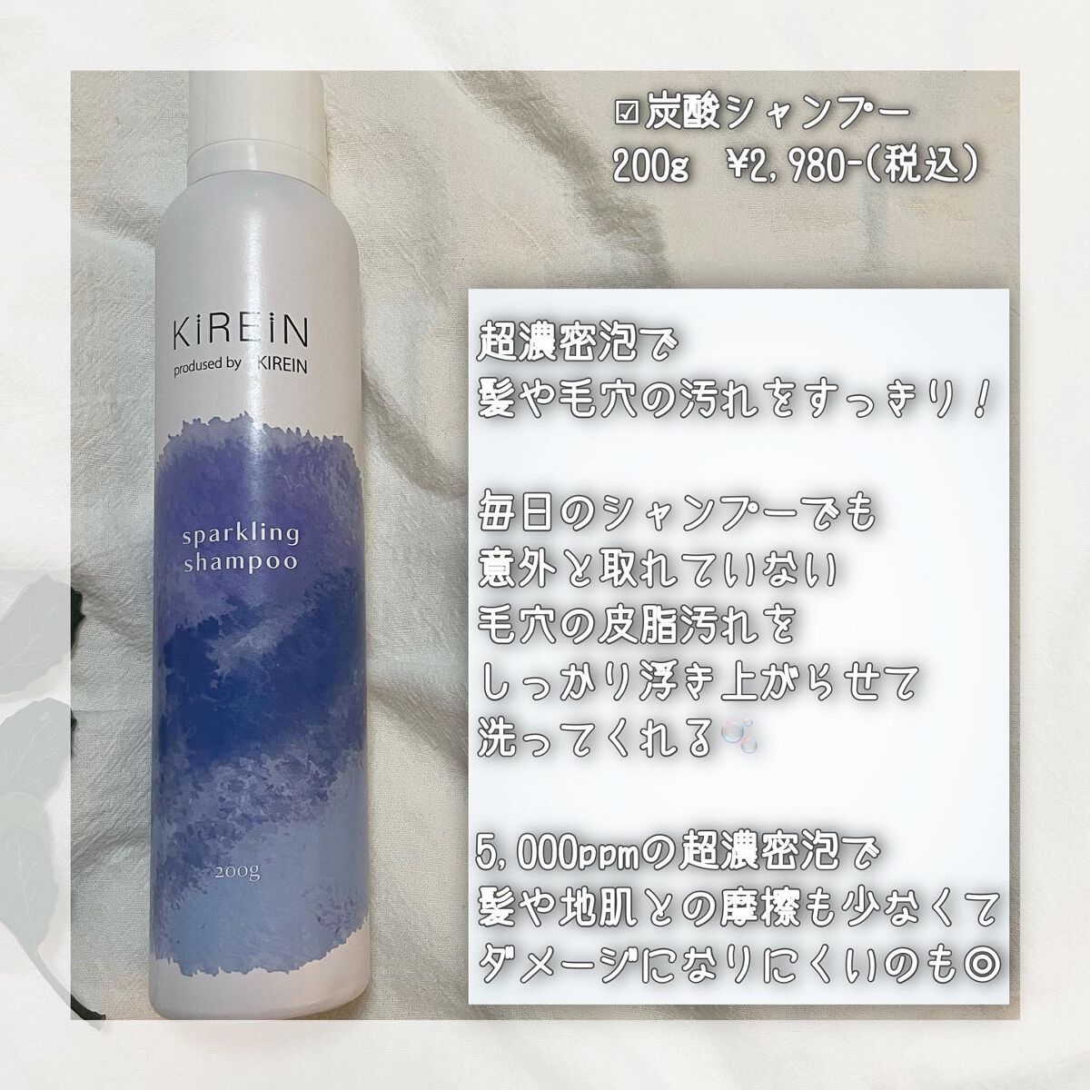 キレイン スパークリングシャンプー/KIREIN/市販シャンプーを使ったクチコミ（2枚目）