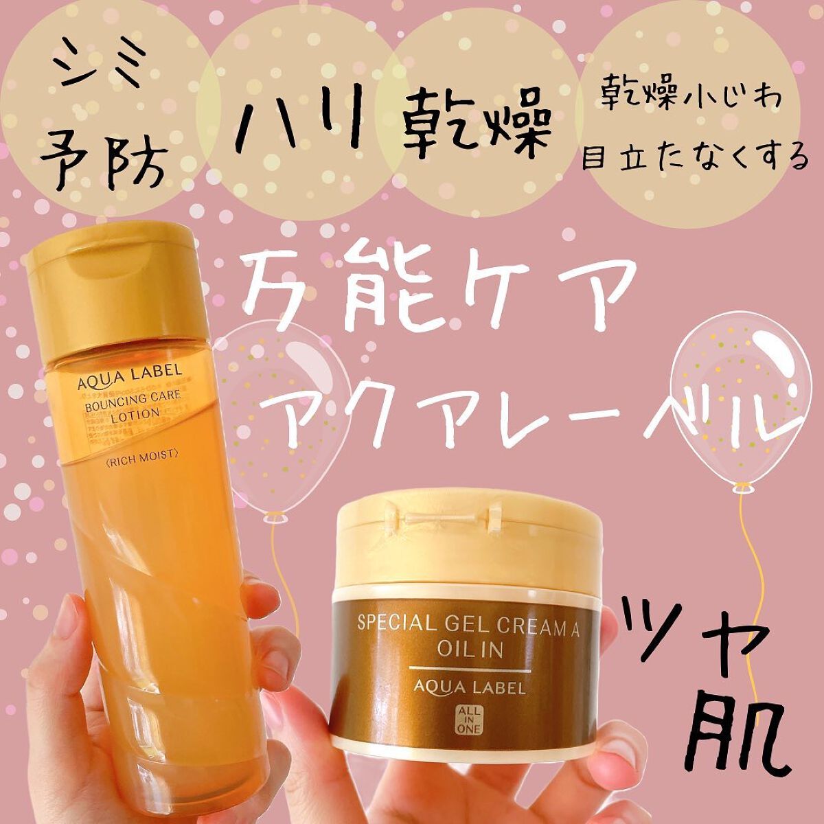 スペシャルジェルクリームA(オイルイン)/アクアレーベル/オールインワン化粧品を使ったクチコミ(1枚目)