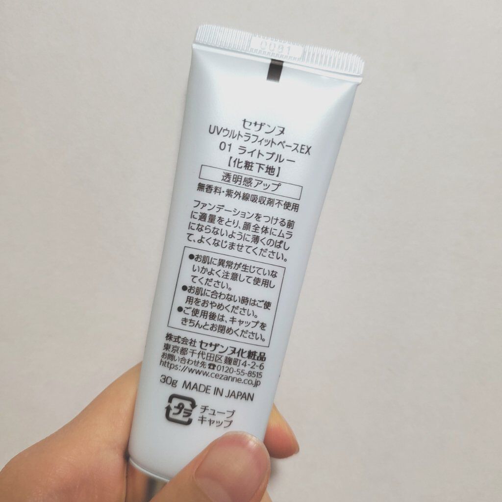 UVウルトラフィットベースEX 01 ライトブルー/CEZANNE/化粧下地を使ったクチコミ（2枚目）